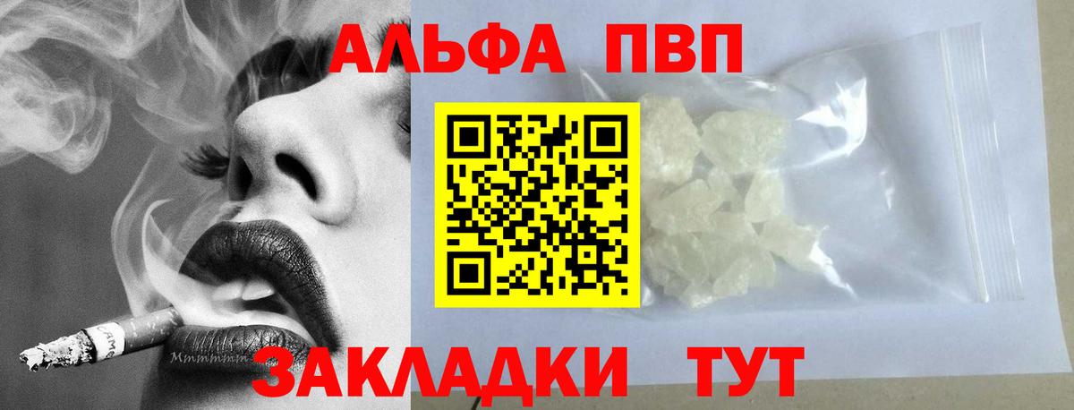 A-PVP кристаллы Партизанск