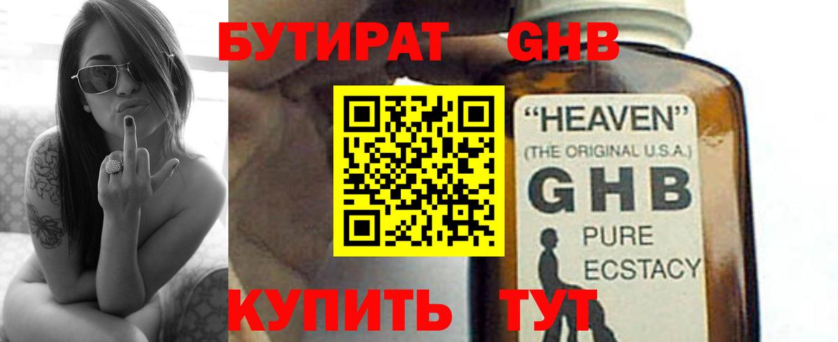 БУТИРАТ 99% Партизанск