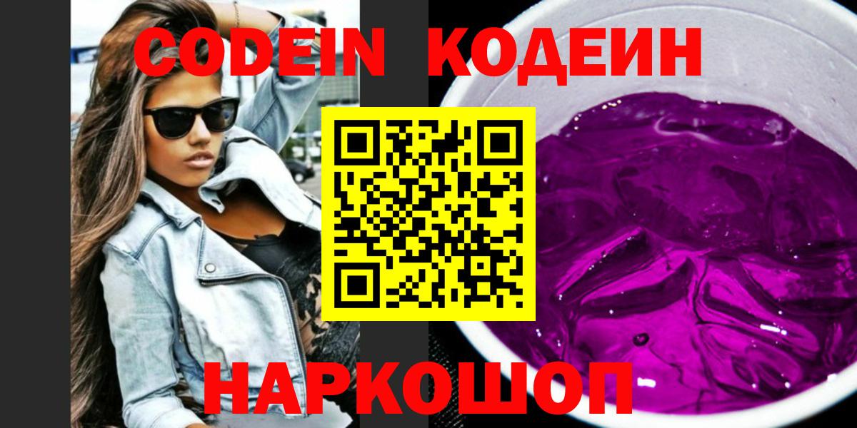 Партизанск  Кодеин напиток Lean (лин)  Вход с VPN  Codein напиток Lean (лин) 
