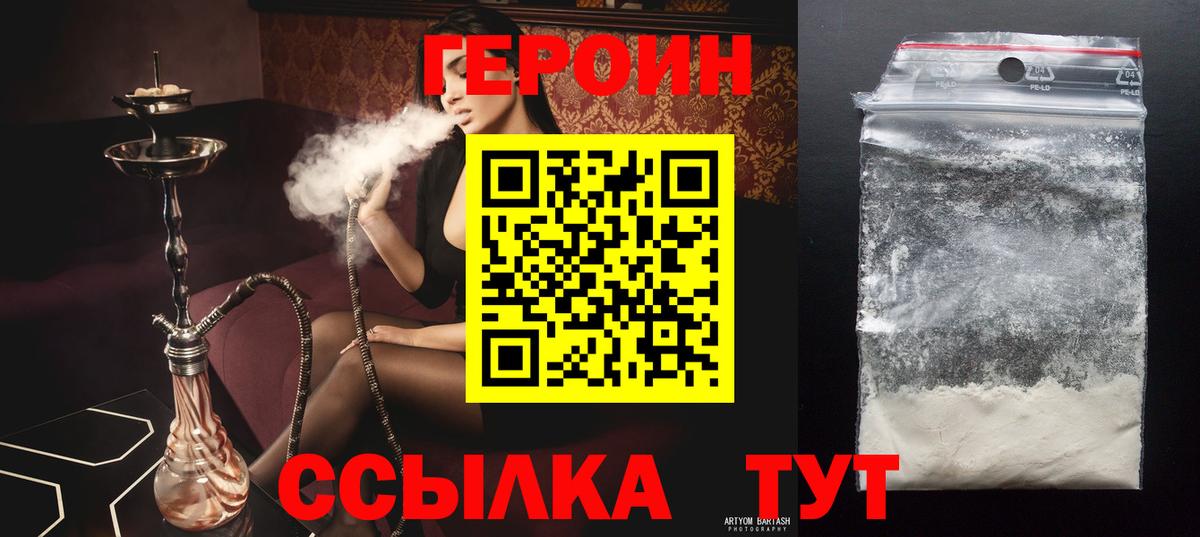 ГЕРОИН Heroin Партизанск