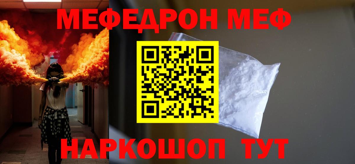 Мефедрон  МЯУ-МЯУ кристаллы  Партизанск  Вход с VPN  МЯУ-МЯУ 4 MMC 