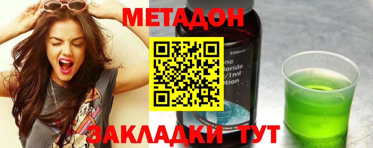 МЕТАДОН VHQ  Вход с VPN  Партизанск 